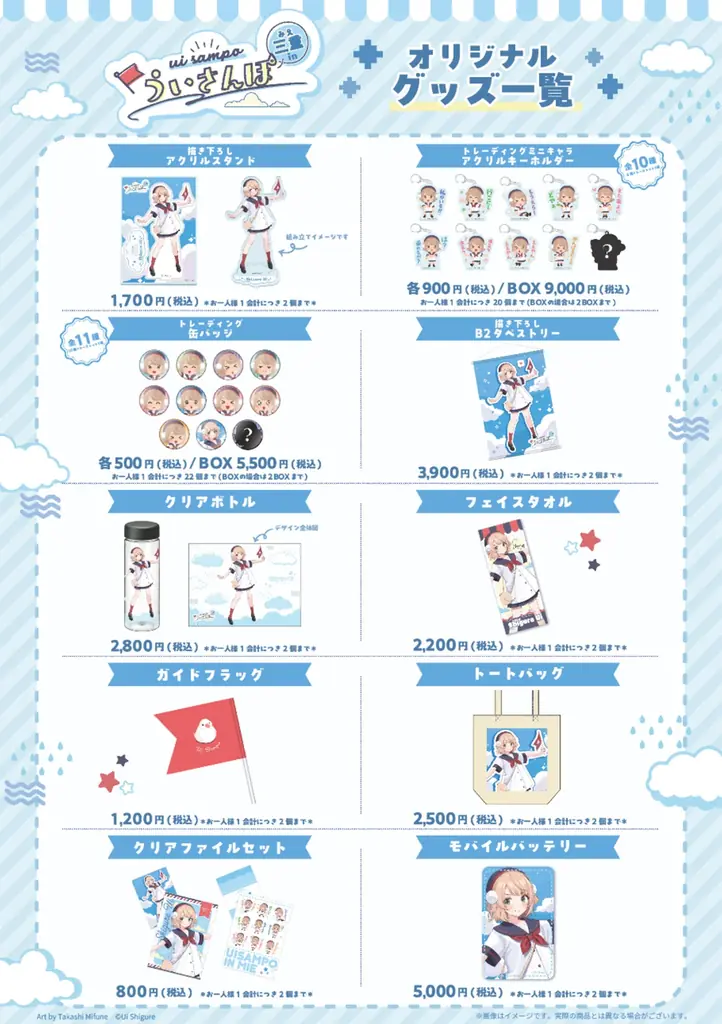 大人気イラストレーター兼VTuber・しぐれういの故郷・三重で、デジタルスタンプラリーイベント「ういさんぽ in 三重」開催！限定グッズや、フォロー＆リポストキャンペーンの情報も公開！ 画像 4