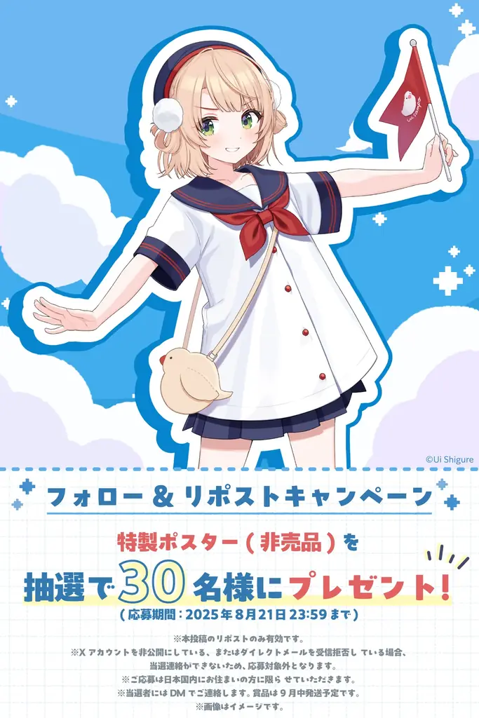大人気イラストレーター兼VTuber・しぐれういの故郷・三重で、デジタルスタンプラリーイベント「ういさんぽ in 三重」開催！限定グッズや、フォロー＆リポストキャンペーンの情報も公開！ 画像 5