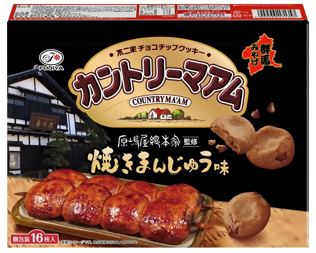 不二家と新たに”群馬土産”を共同開発!群馬のソウルフード「焼きまんじゅう」がカントリーマアムに!【群馬県:高崎商科大学】 画像 2