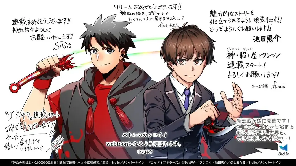 ナンバーナインのオリジナルwebtoon『ゴッドオブキラーズ』、LINEマンガで新着カテゴリの2部門で第1位を獲得 画像 3