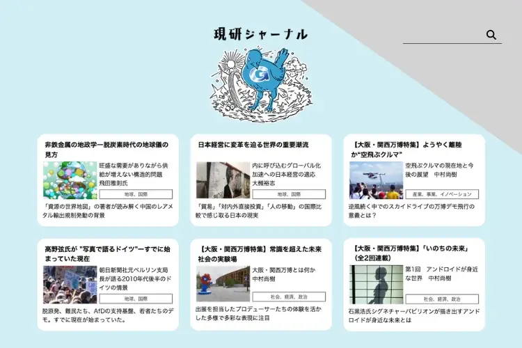 2025年8月8日創刊！現研ジャーナルが経営と未来を切り拓く