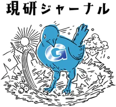 【現研ジャーナル創刊号】大阪・関西万博、ロボット、中国経済、経営問題を独自の切り口で特集 画像 3