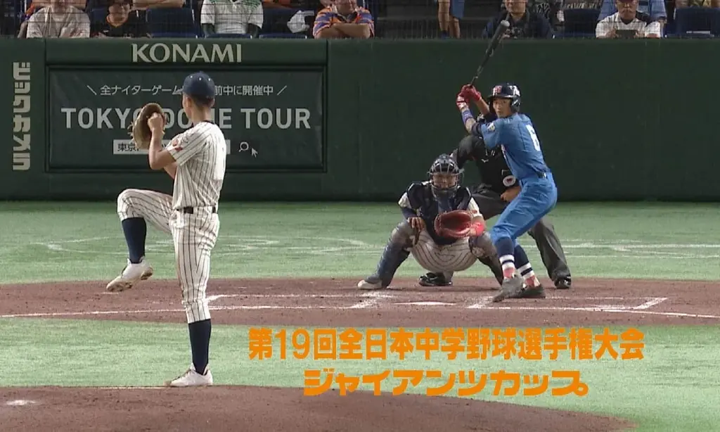 ジャイアンツ岡本和真など、多くのスター選手を輩出してきた「第19回全日本中学野球選手権大会ジャイアンツカップ」の準決勝・決勝を日テレジータスと日テレNEWS24で生中継! 画像 2