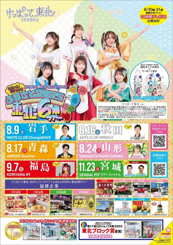 磐梯熱海温泉『萩姫まつり』開催！注目の“萩姫”にけっぱって東北の福島ゆかが就任！ 画像 3