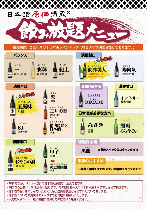 【激レア日本酒飲み比べ】『十四代』『新政』『花陽浴』など超希少酒のプレミアム飲み比べ体験|日本酒原価酒蔵新宿東口店で8月限定開催 画像 3