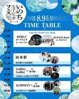 大阪・関西万博シグネチャーイベント【いのちミュージックフェス】オープニングアクト8月9日：「渋さ知らズオーケストラ」が登場！　8月10日にはスペシャルシークレットゲストが登場！ 画像 2
