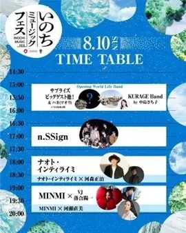 大阪・関西万博シグネチャーイベント【いのちミュージックフェス】オープニングアクト8月9日：「渋さ知らズオーケストラ」が登場！　8月10日にはスペシャルシークレットゲストが登場！ 画像 3