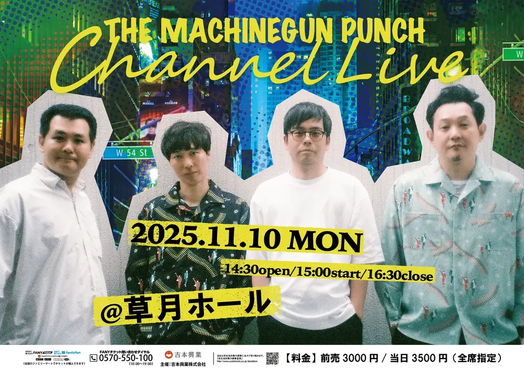 公式YouTube初公開収録＆スリーマンライブが同日開催！8月10日(日)10:00よりFANYチケットにて先行受付売開始 画像 4