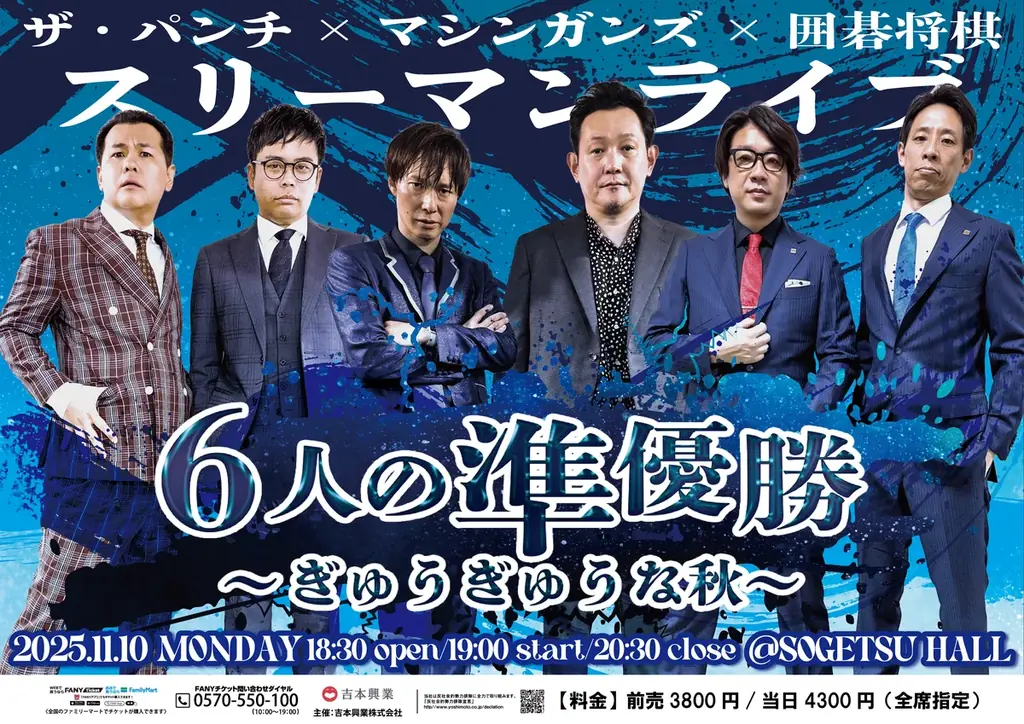 公式YouTube初公開収録＆スリーマンライブが同日開催！8月10日(日)10:00よりFANYチケットにて先行受付売開始 画像 5