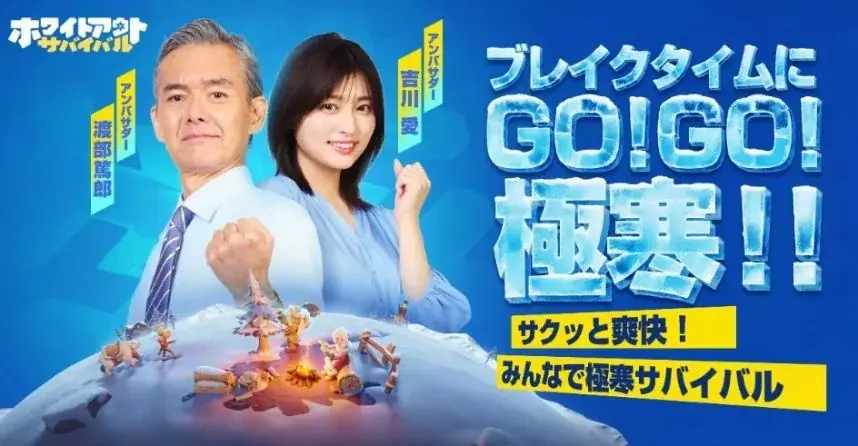 8月9日開始！渡部篤郎×吉川愛出演のホワサバ新CM放送