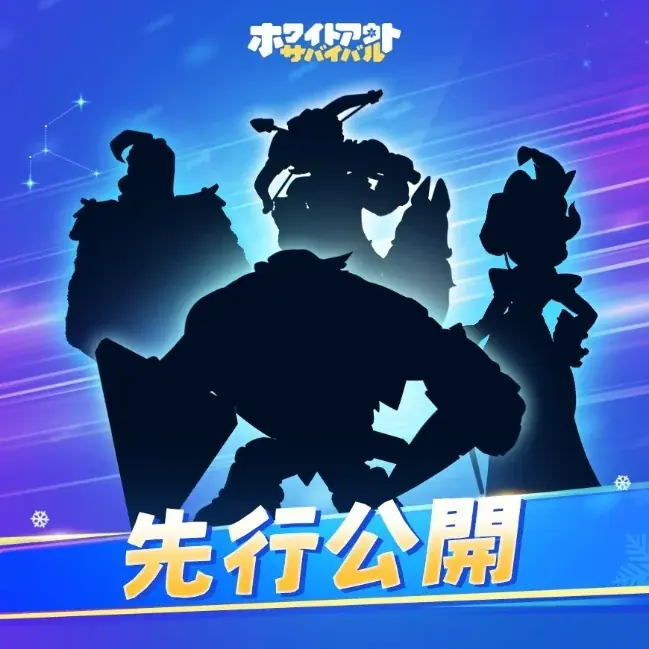 『Whiteout Survival（ホワイトアウト・サバイバル）』新TVCM放送　渡部篤郎×吉川愛が極寒の世界でスッキリプレイ!? 画像 7