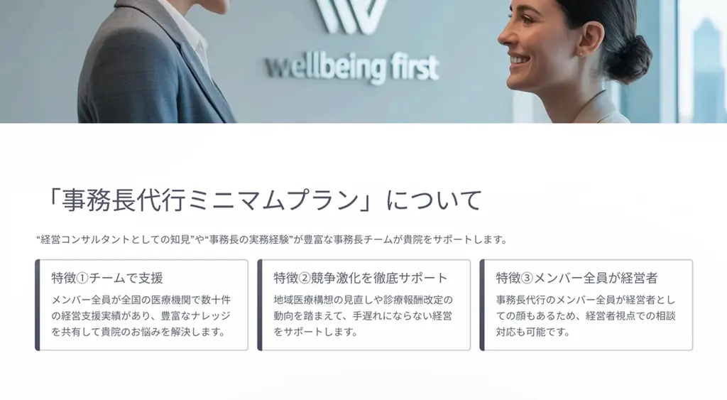 全国の院長の声にお応えし 「事務長代行ミニマムプラン」を提供へ 画像 1