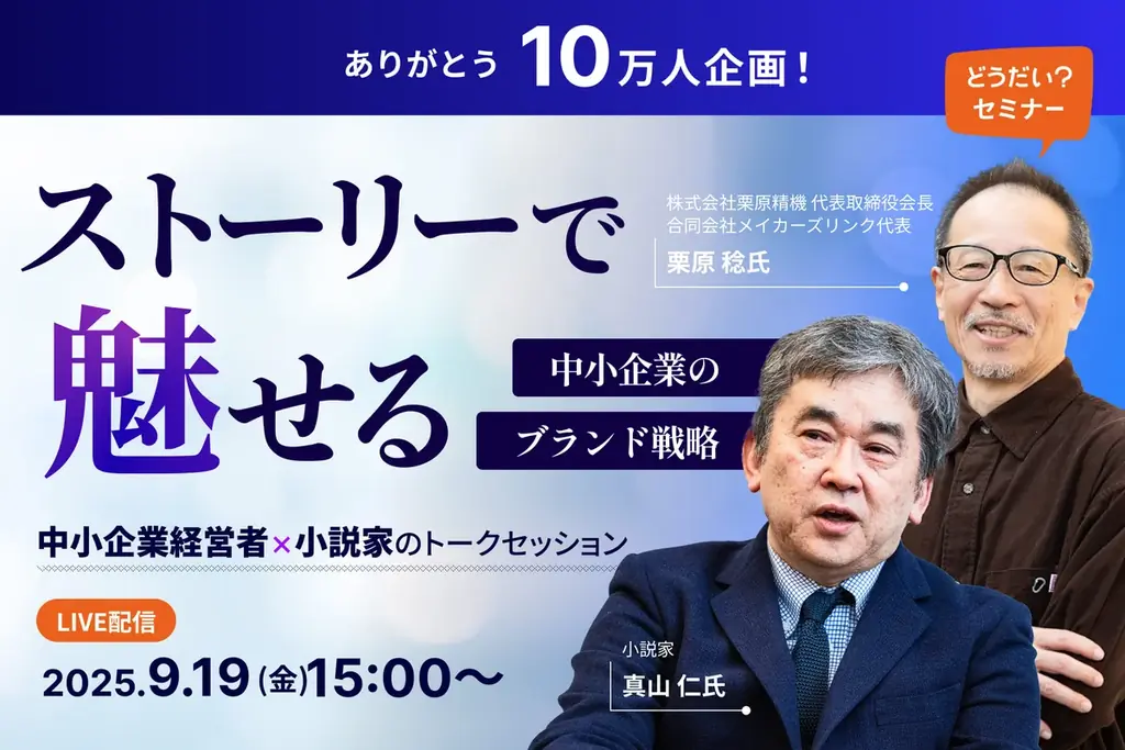 【BtoBからBtoCへ、そしてその先へ】「どうだい?」と「町工場プロダクツ」が、ものづくり企業を支援する連続セミナーを開催! 画像 2