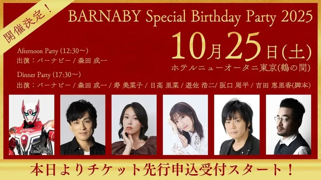 「WILD TIGER Special Birthday Party 2025 in ホテルニューオータニ」開催レポートを公開！ 画像 14