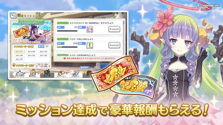 プリコネR7.5周年記念！8月15日開始の豪華ミッション詳細