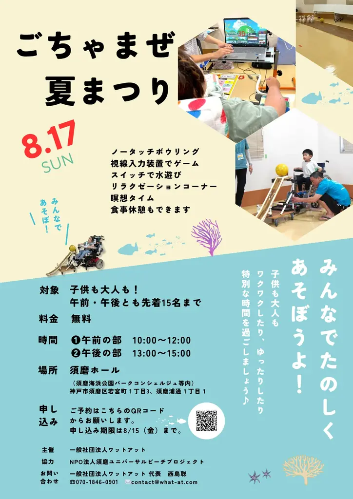 海遊び「だけ」はもったいない！誰もが楽しめる室内での夏祭りイベントを開催ごちゃまぜ夏祭りin 須磨ホール 画像 4