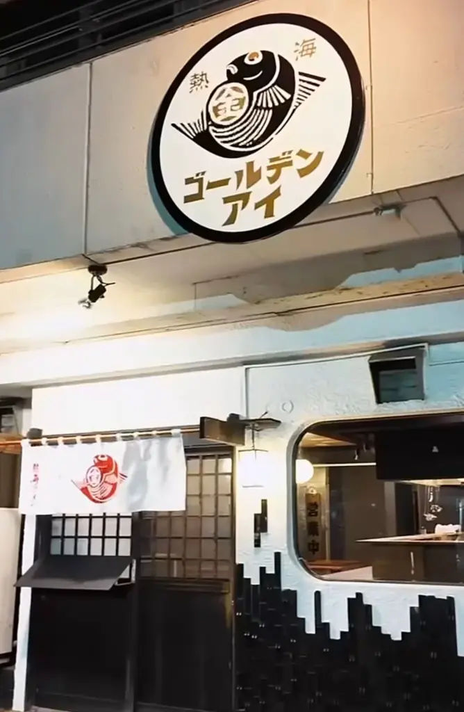 金目鯛出汁の熱海ラーメン専門店「熱海ゴールデンアイ」沼津店が8月8日にプレオープン! 画像 2