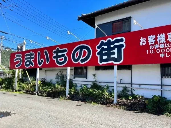 金目鯛出汁の熱海ラーメン専門店「熱海ゴールデンアイ」沼津店が8月8日にプレオープン! 画像 5