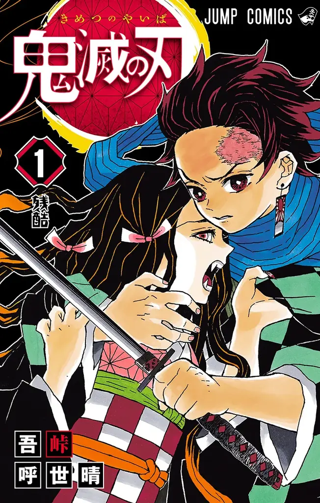 「桃源暗鬼」「地獄先生ぬ~べ~」など、この夏アニメ化された大注目の原作コミックが1日限定で全巻無料に! 画像 4
