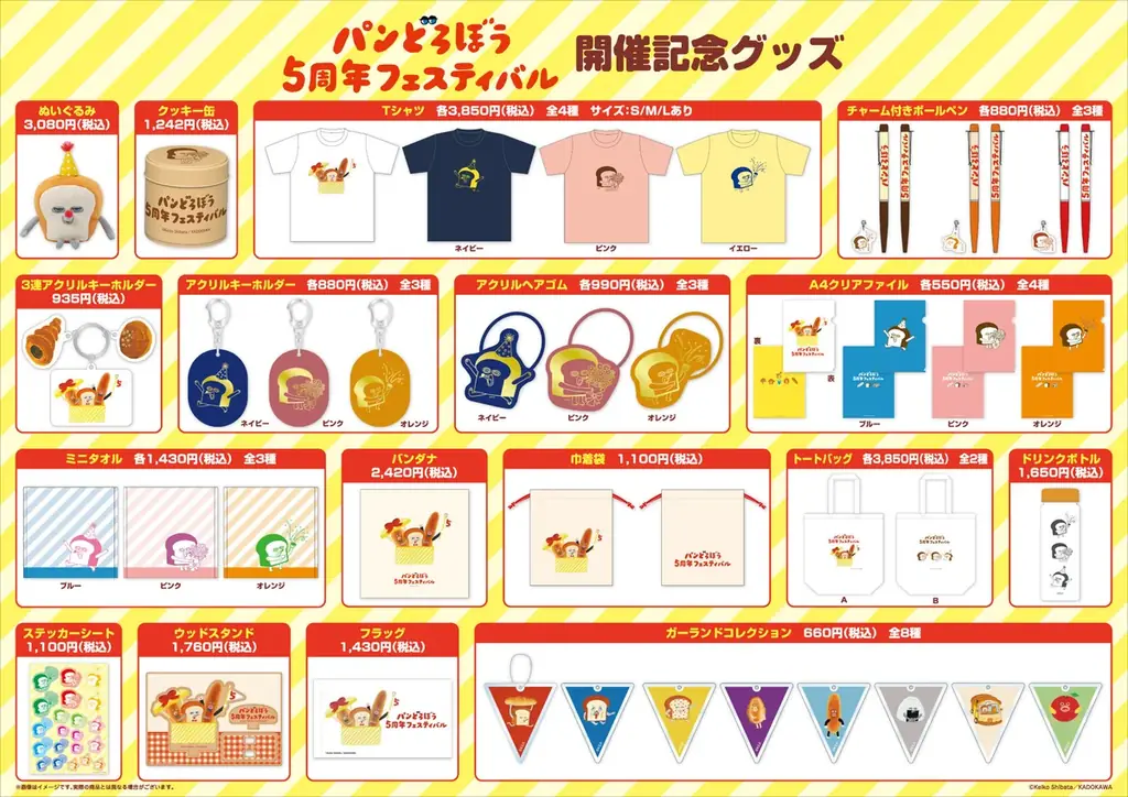 「パンどろぼう5周年フェスティバル」いよいよ開幕！ 画像 10
