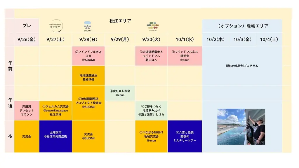 「松江・隠岐 マインドフルワーケーション2025」つながる ~ 自然と 自分と この場所と ~ 開催決定 画像 3
