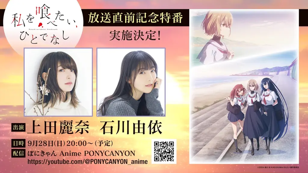 TVアニメ「私を喰べたい、ひとでなし」初回放送日が10月2日(木)に決定！メインビジュアル＆メインPV解禁！OP主題歌は吉乃「贄-nie-」、ED主題歌は主人公・八百歳比名子が歌う「リリィ」に決定！ 画像 15