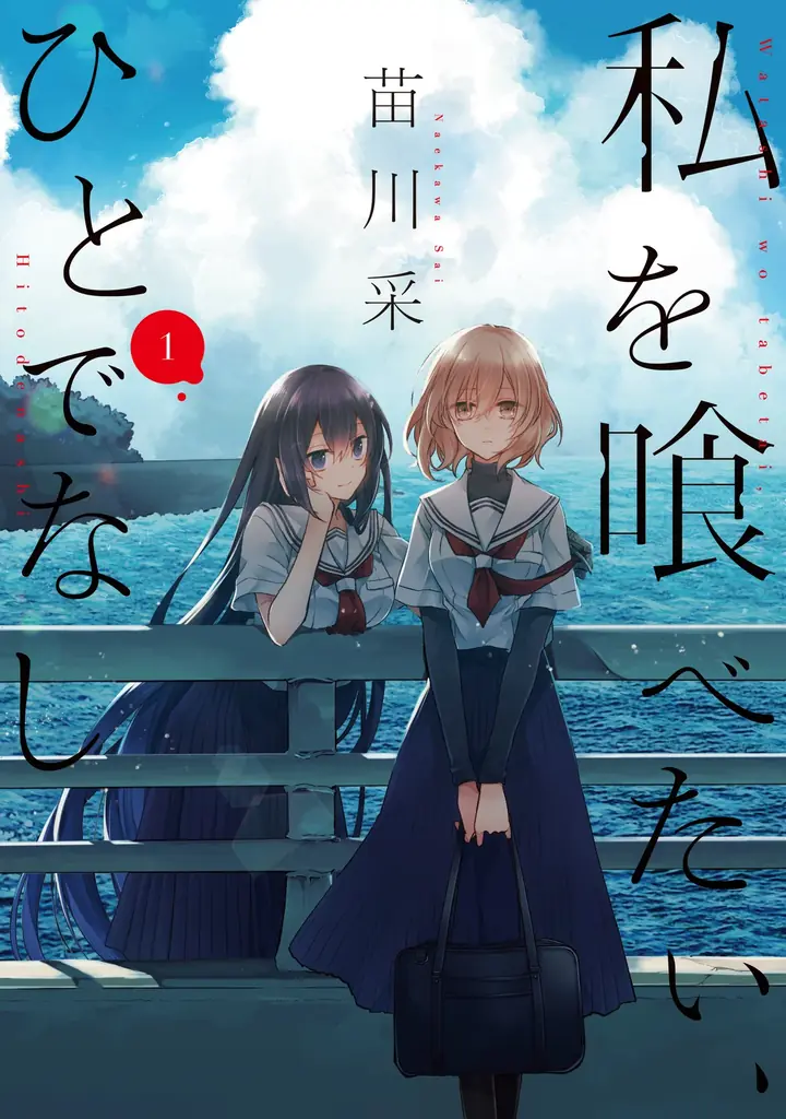TVアニメ「私を喰べたい、ひとでなし」初回放送日が10月2日(木)に決定！メインビジュアル＆メインPV解禁！OP主題歌は吉乃「贄-nie-」、ED主題歌は主人公・八百歳比名子が歌う「リリィ」に決定！ 画像 24