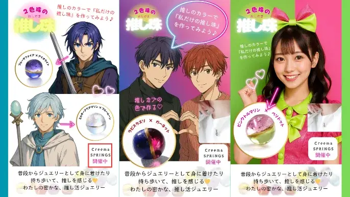 「概念推し」にハマった！「2色珠」がプロジェクト開始1ヵ月で「売上300万円」突破。 30種以上の宝石から2つを選び、自分だけの“推し”を完成させる新アイテム 。 画像 1