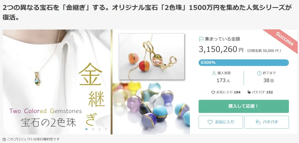 「概念推し」にハマった！「2色珠」がプロジェクト開始1ヵ月で「売上300万円」突破。 30種以上の宝石から2つを選び、自分だけの“推し”を完成させる新アイテム 。 画像 3