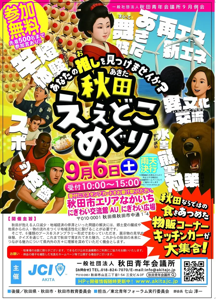 東北青年フォーラムin秋田開催のお知らせ 画像 2
