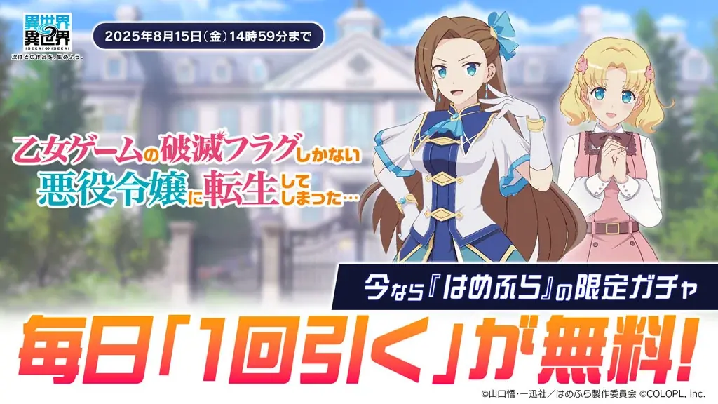 もっと異世界を楽しむゲーム『異世界∞異世界』「3rdシーズン」登場作品公開!9月1日(月)から、人気アニメ7作品が登場! 画像 13