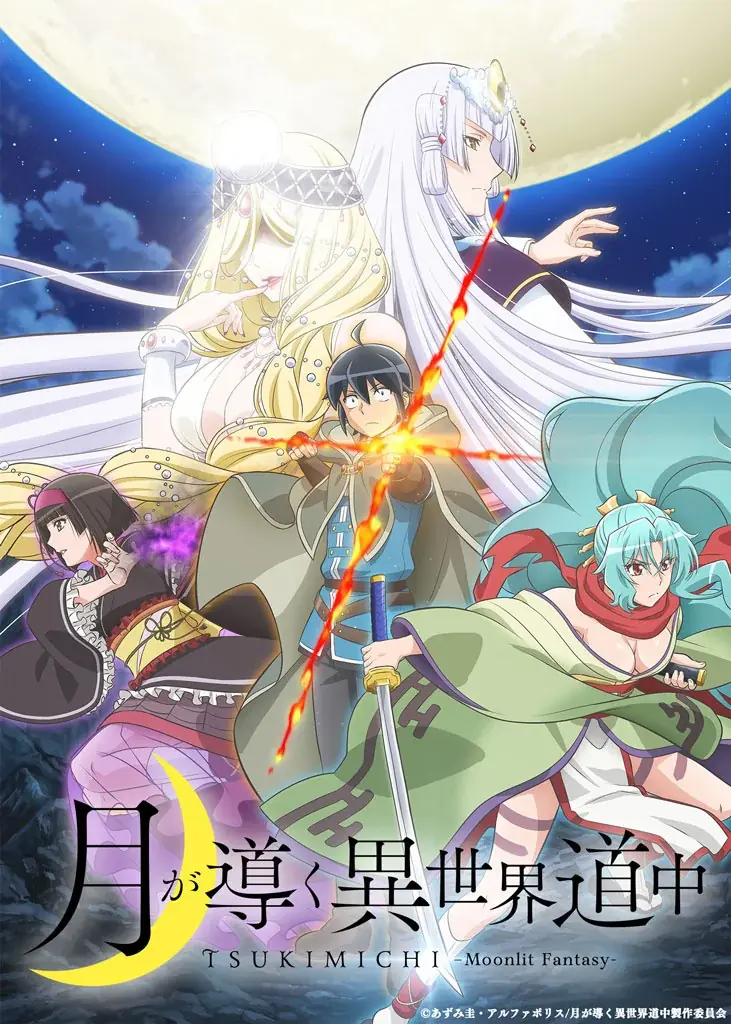もっと異世界を楽しむゲーム『異世界∞異世界』「3rdシーズン」登場作品公開!9月1日(月)から、人気アニメ7作品が登場! 画像 6
