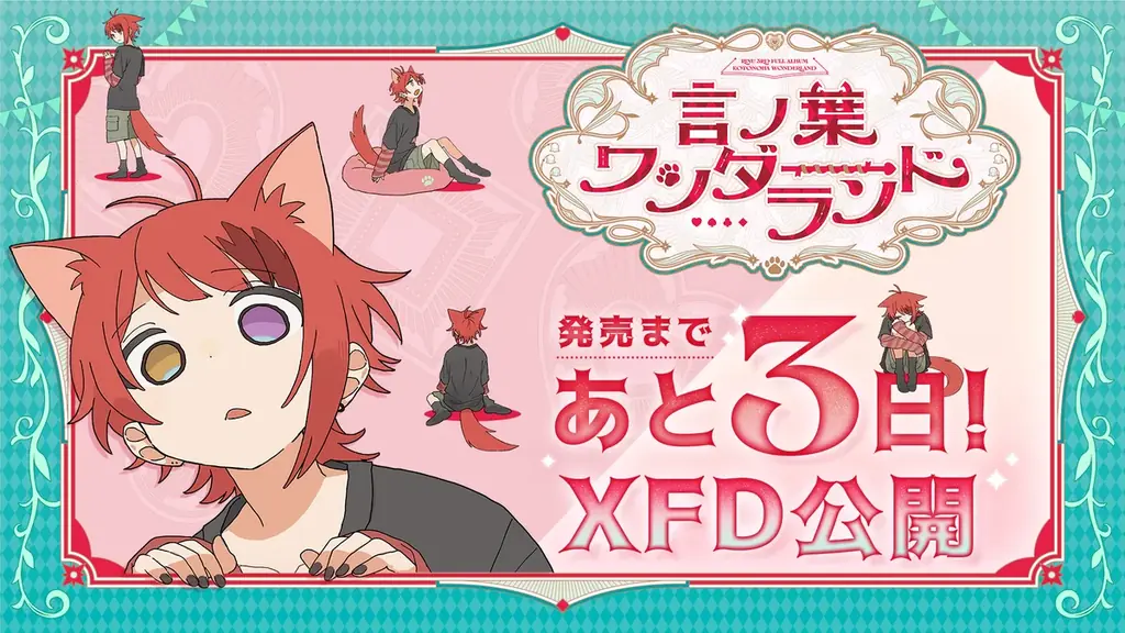 莉犬の3rdアルバム『言ノ葉ワンダーランド』が8/13発売、XFD解禁