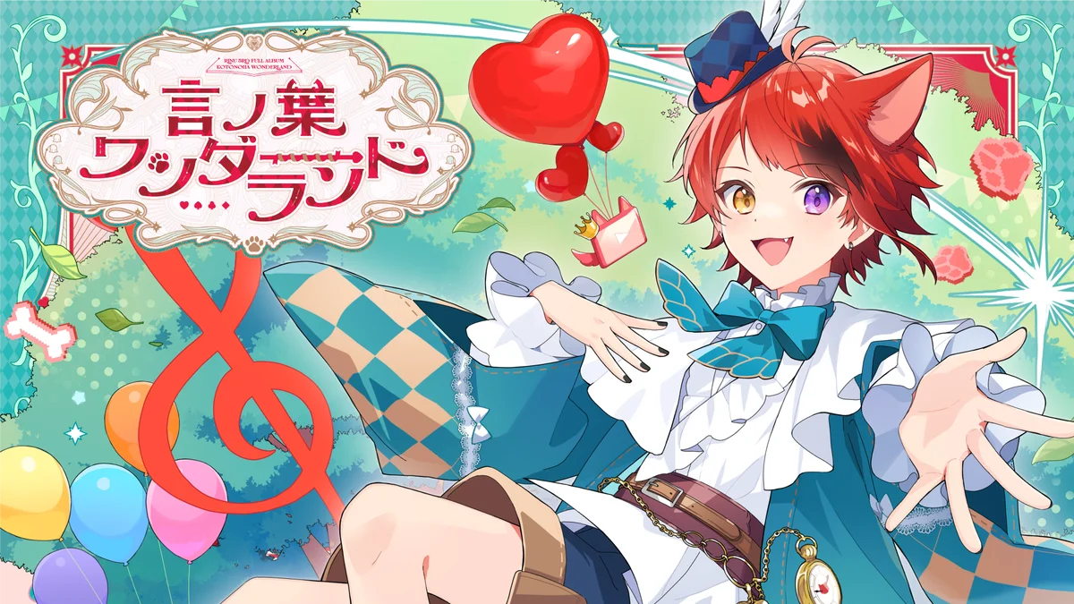 8月13日(火)発売の「莉犬(すとぷり)」の3rdフルアルバム『言ノ葉ワンダーランド』XFD動画公開! 画像 2