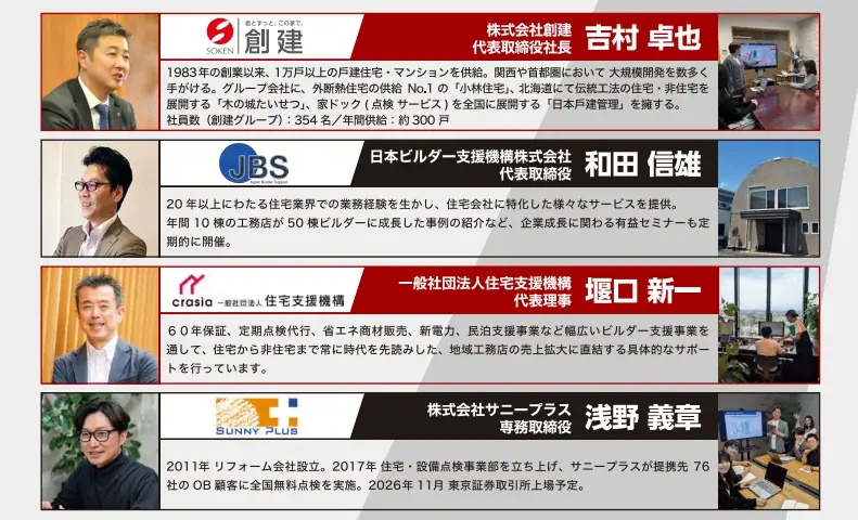 2025年10月9日(木)「工務店アフター課題セミナー」開催決定! 画像 2