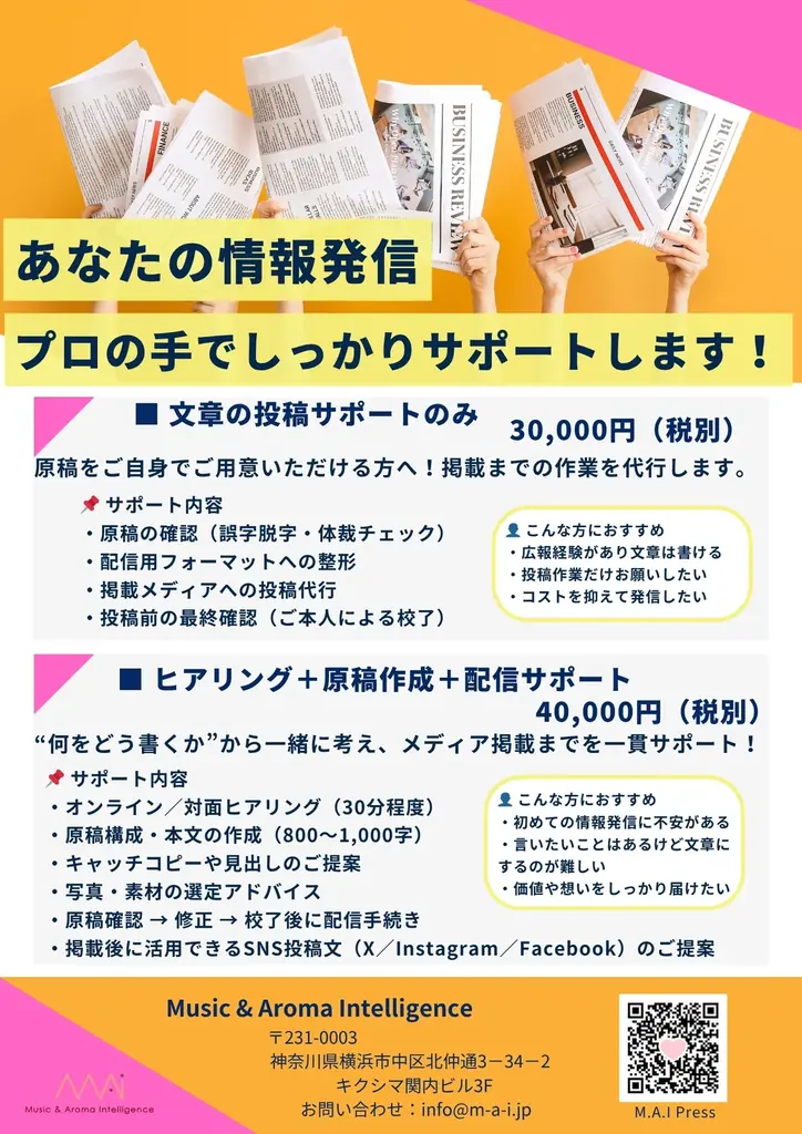 9月1日開始｜M.A.IのPR支援が制作費半額キャンペーン