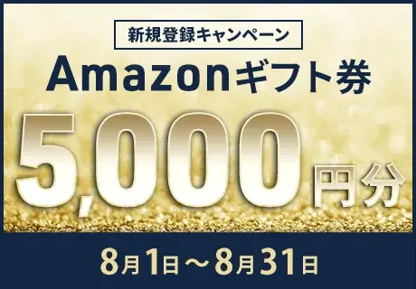 【英会話レッスン回数無制限】ネイティブキャンプ　350万人突破記念！新規登録でAmazonギフト券5,000円分プレゼント 画像 2