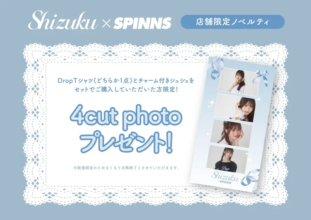 Z世代の注目インフルエンサー『矢野 滴（しーちゃん）』がSPINNSとの人生初コラボアイテム発売決定！2ショット撮影会も開催♡さらにイメージビジュアルにも登場！ 画像 9