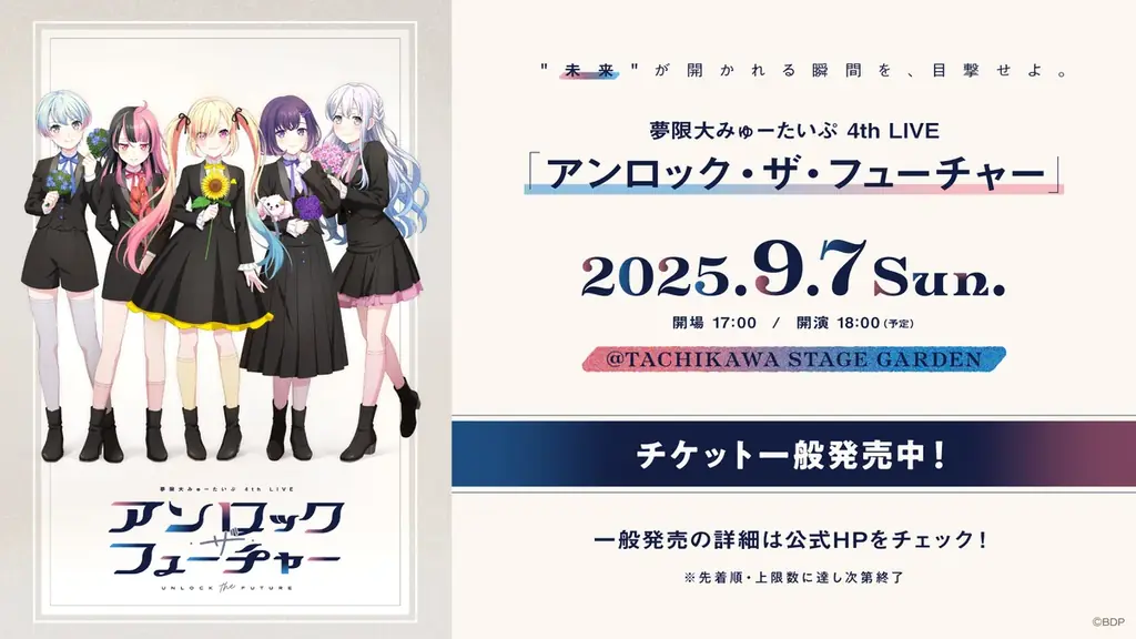 夢限大みゅーたいぷ 対バンライブ「えんかうんた~」Vol.5 開催報告 画像 3