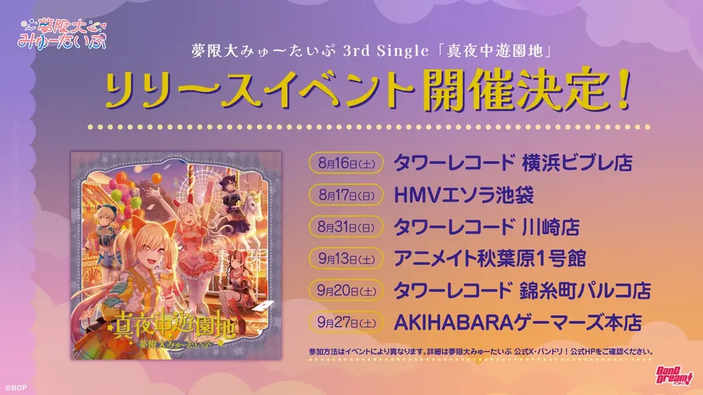 夢限大みゅーたいぷ 対バンライブ「えんかうんた~」Vol.5 開催報告 画像 5