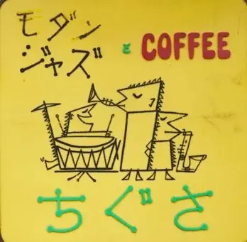 【横浜】で蘇る60’s ROCK STEADYの夜 画像 3