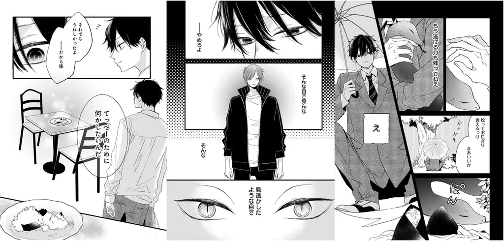 コイン配布の移籍連載記念キャンペーンも実施！ヘビの“恩返し”から始まる異種間 BL『もぬけの黒』8/11～「マンガPark」で移籍連載開始！ 画像 2