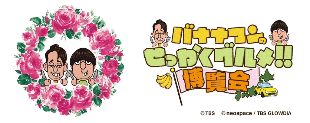 8月27日開幕 せっかくグルメ博覧会in横浜・京都