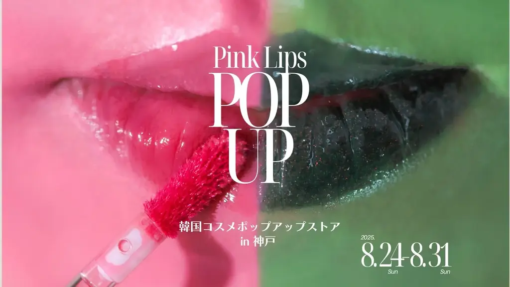 【予約不要】韓国コスメの人気リップが無料で試せる！無料パーソナルカラー診断×うるツヤリップ試し放題のポップアップ！ 画像 1
