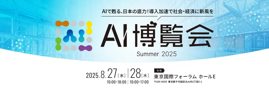 【AI博覧会 Summer 2025 東京 出展】生成AI-OCR・RAGの最新デモを披露!スクーティーが東京国際フォーラムに出展 画像 2