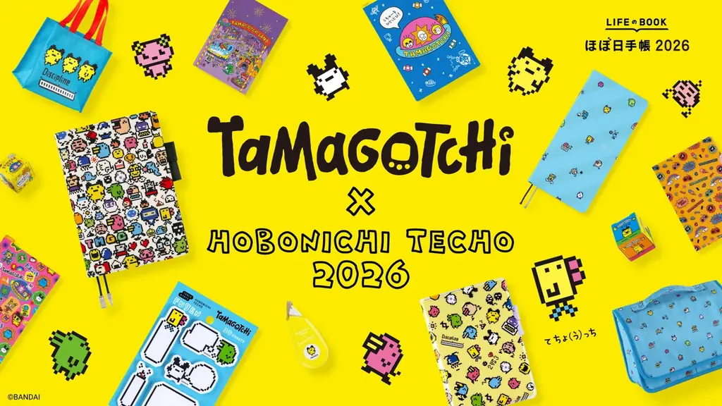 9月1日発売｜たまごっち×ほぼ日手帳2026が登場、全17アイテム