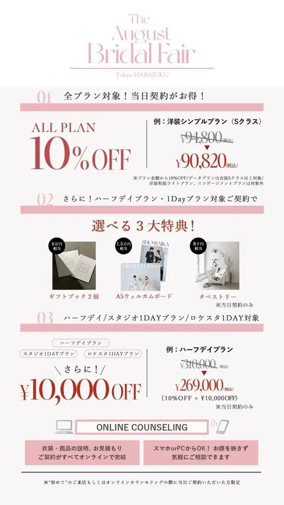 【aim/aimme東京原宿店】金土日限定 8月フェア開催! 画像 2