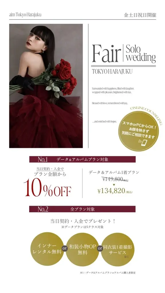 【aim/aimme東京原宿店】金土日限定 8月フェア開催! 画像 3