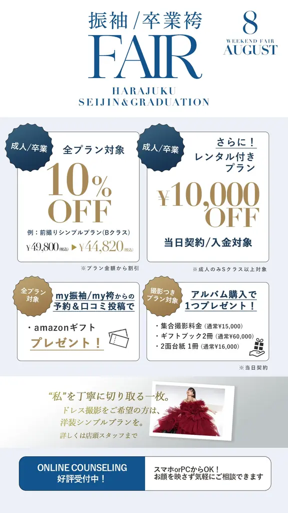 【aim/aimme東京原宿店】金土日限定 8月フェア開催! 画像 4