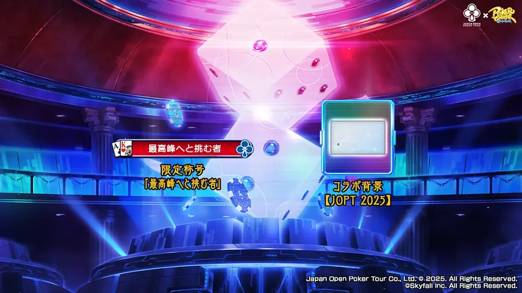 【国内最大規模ポーカーイベント】『ポーカーチェイス』内で「JOPT 2025 Tokyo #03」の公式サテライト（予選）・Online Day 1（本選）を8/29～10/5に開催決定！ 画像 3